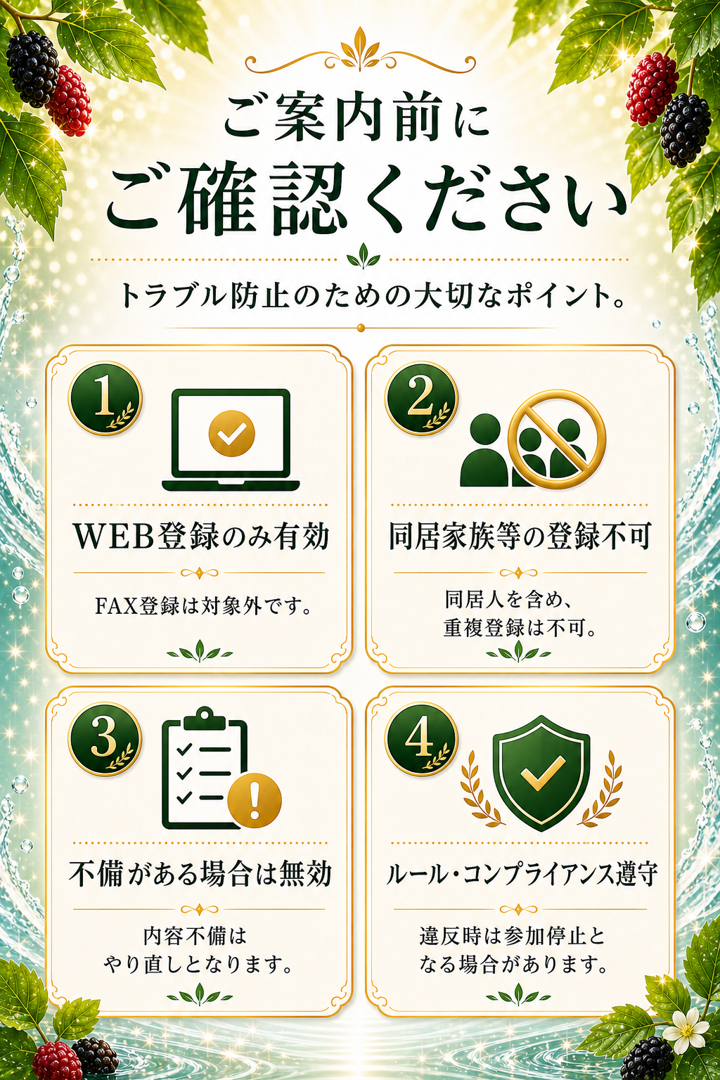 ご案内前にご確認ください